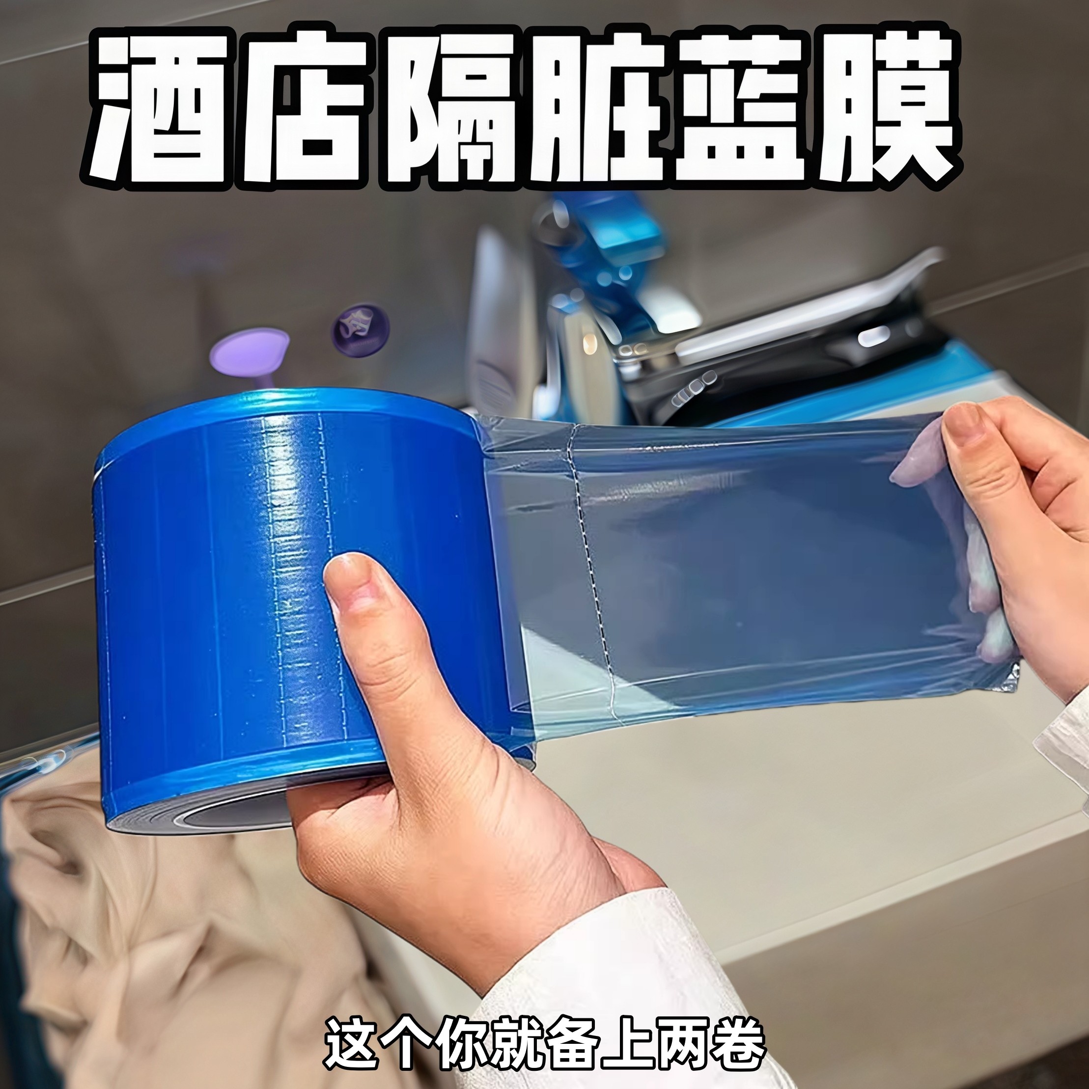 一次性牙科蓝膜隔离保护膜小卷非医用齿科口腔隔离膜酒店马桶隔脏,户外/登山/野营/旅行用品,马桶垫,淘宝优惠券,粉丝福利购,淘宝优惠卷