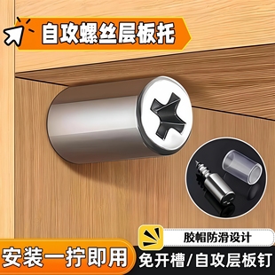 一体自攻螺丝隔板固定托层板托活动木板衣柜玻璃免打孔托钉支撑架