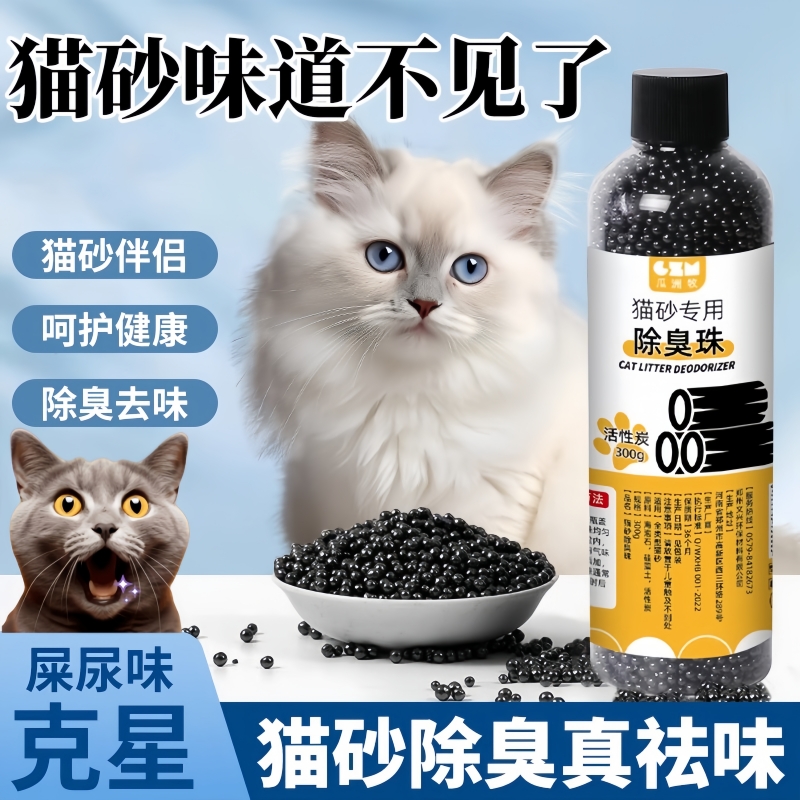 猫砂除臭珠猫屎猫砂专用除臭颗粒
