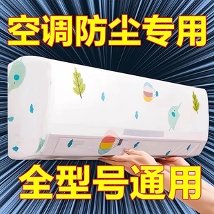 2026年新款全包空调罩套防尘罩挂式美的格力布艺挂机通用空调罩子