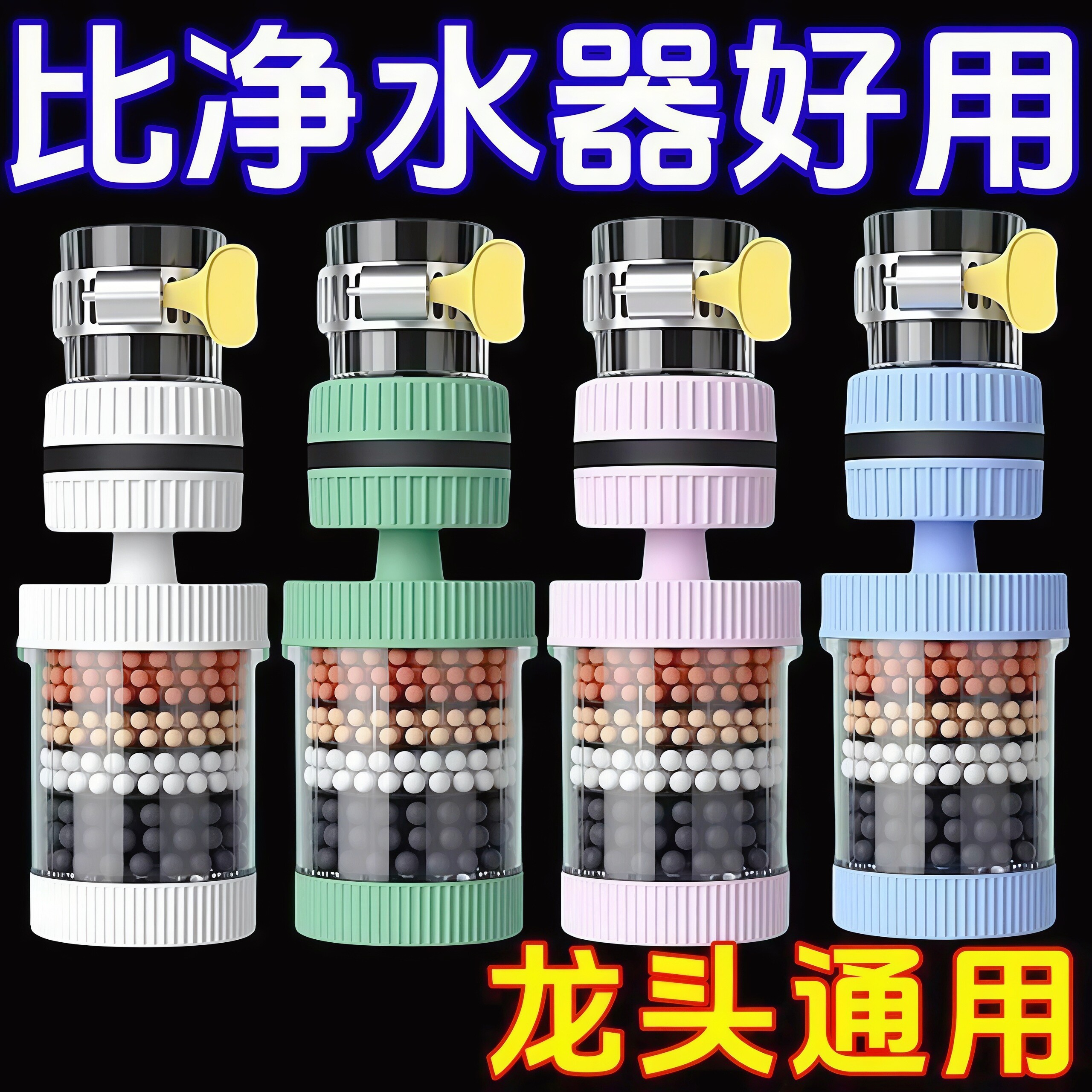 水龙头延伸过滤器通用防溅嘴厨房净水神器家用自来水通用净化花洒
