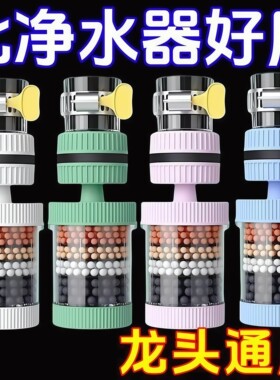 水龙头延伸过滤器通用净水神器