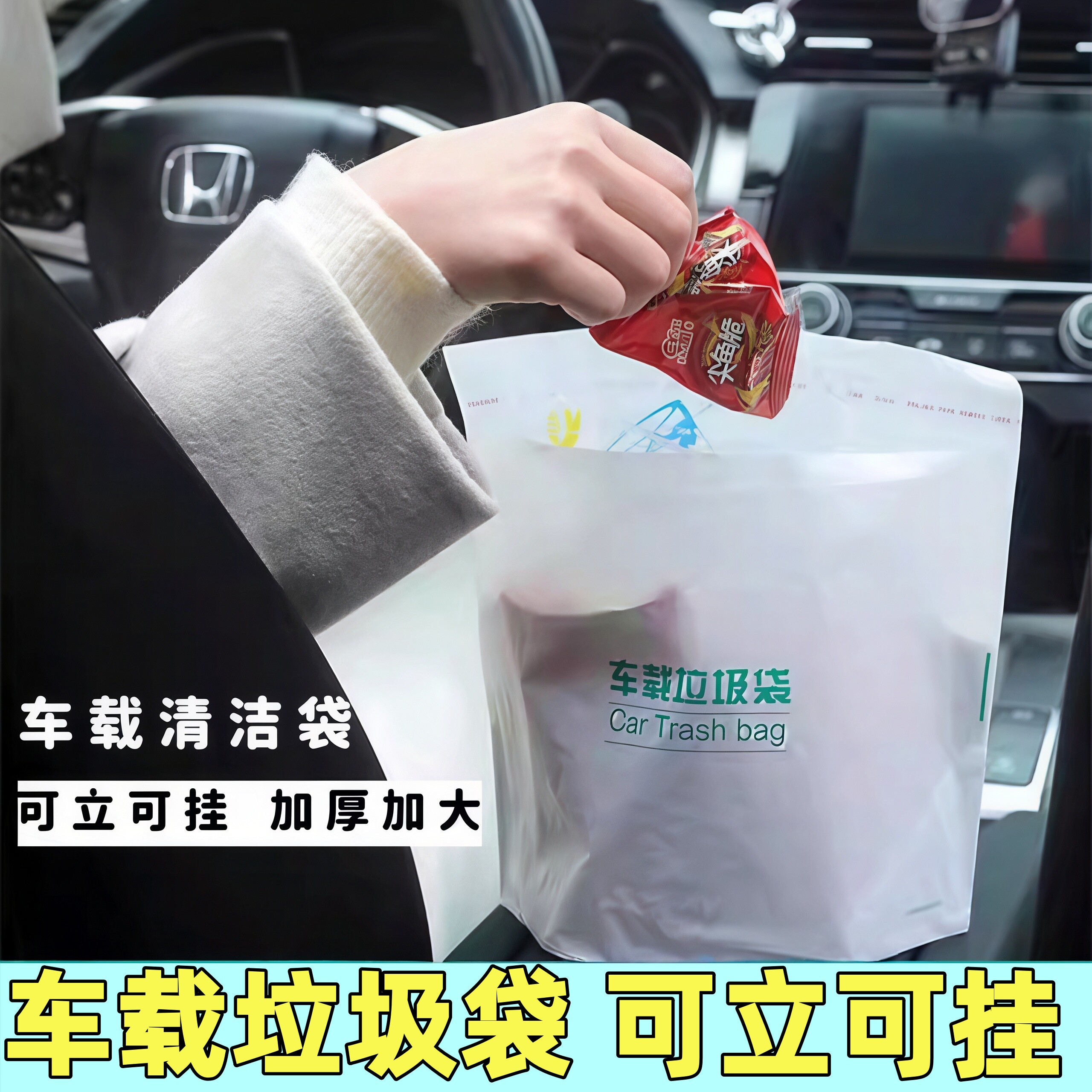 车立袋自立式车载垃圾袋桶一次性垃圾桶清洁袋可粘贴便携无异味