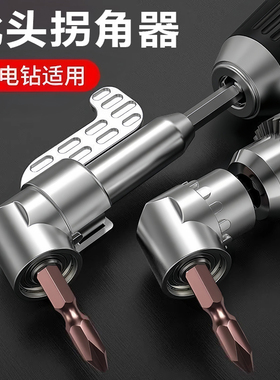 批头拐角器105度死角螺丝刀批头加长连接杆万向螺丝刀转角器转弯