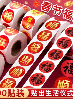 金色福黑色福字贴纸春联礼品