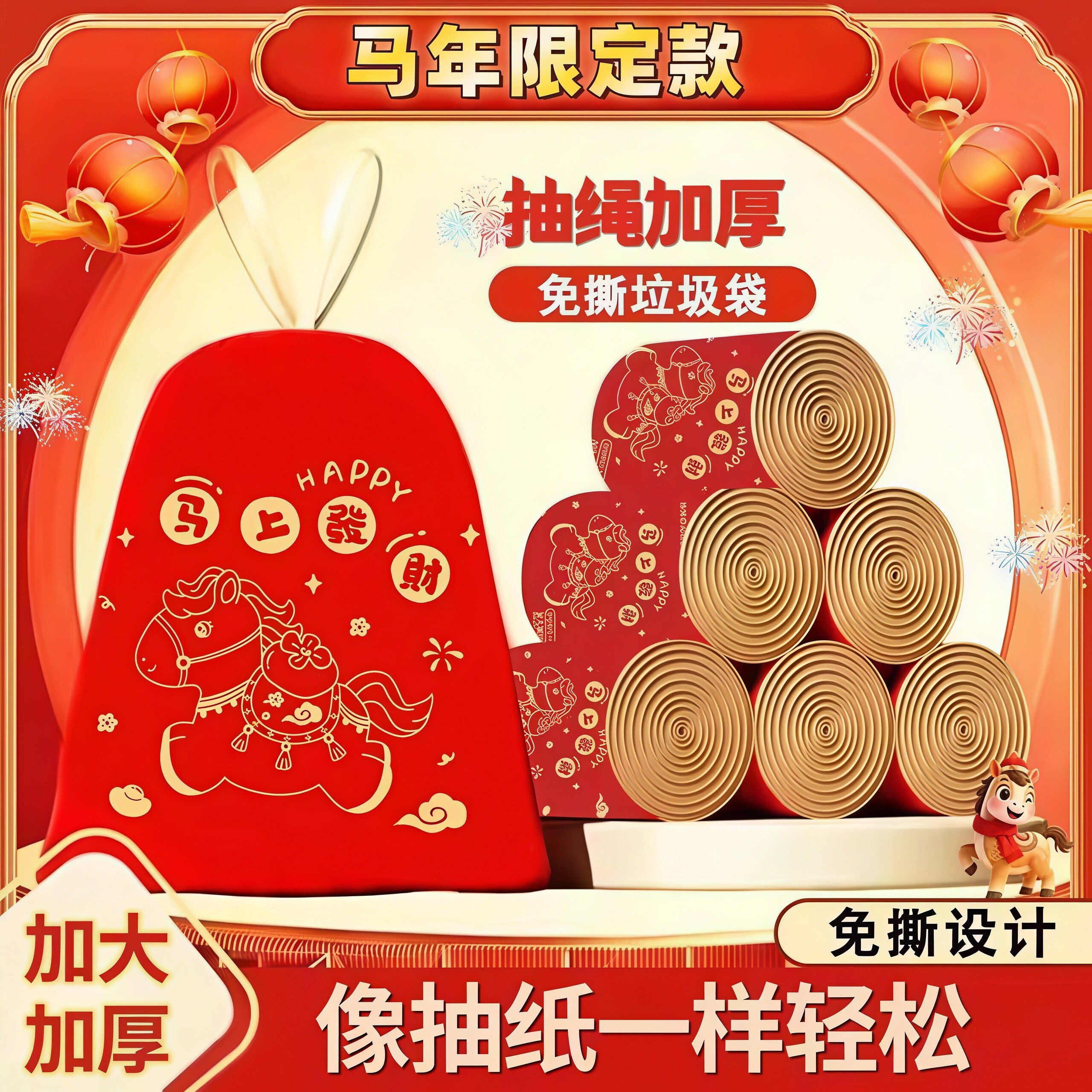 马上发财中国红免撕抽绳垃圾袋