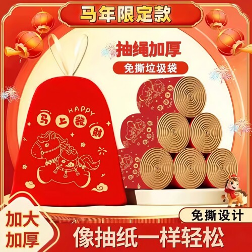 马上发财中国红免撕抽绳垃圾袋