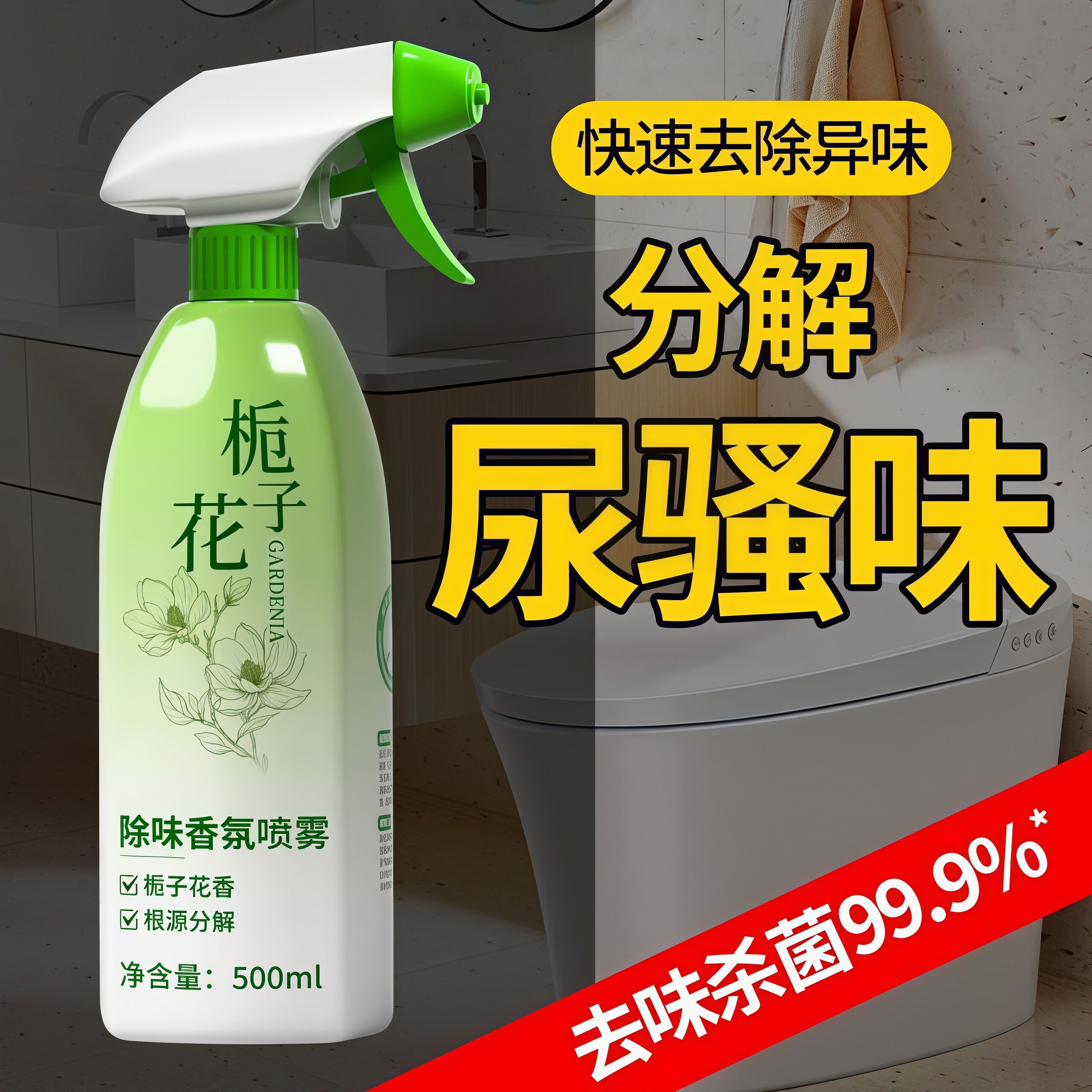全屋除臭留香喷雾老人房尿味