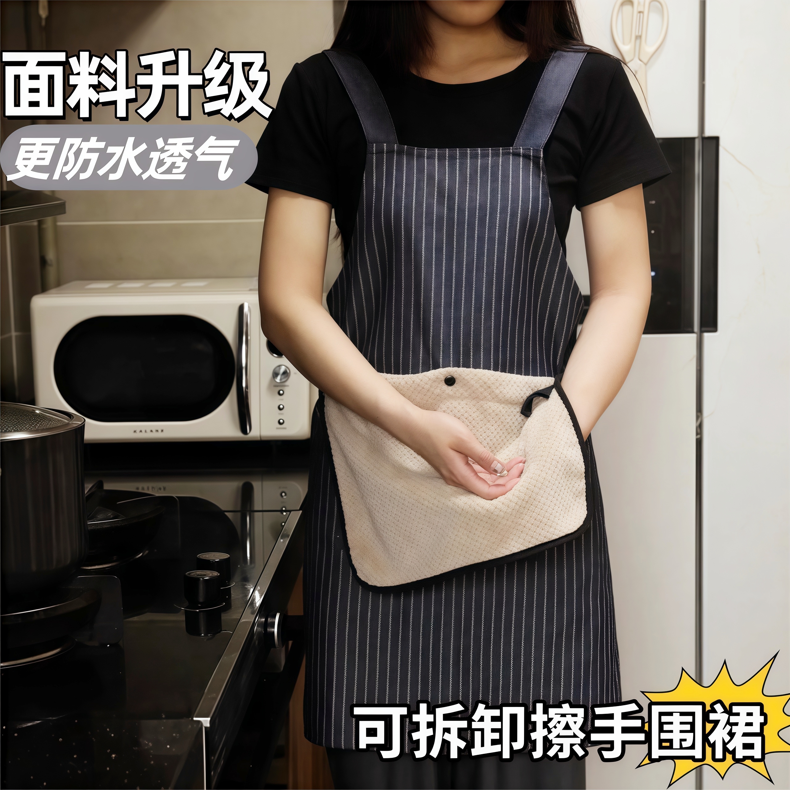 高颜值可拆卸防油擦手巾围裙