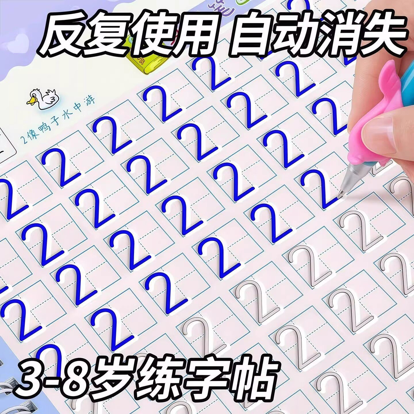 儿童魔法凹槽控笔描红练字帖