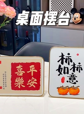 平安喜乐装饰摆件心想事成摆台框