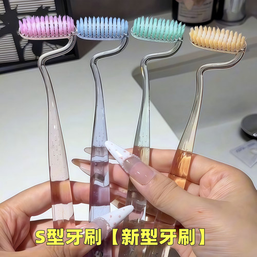 竖刷s型牙刷软毛高效清洁按摩刷