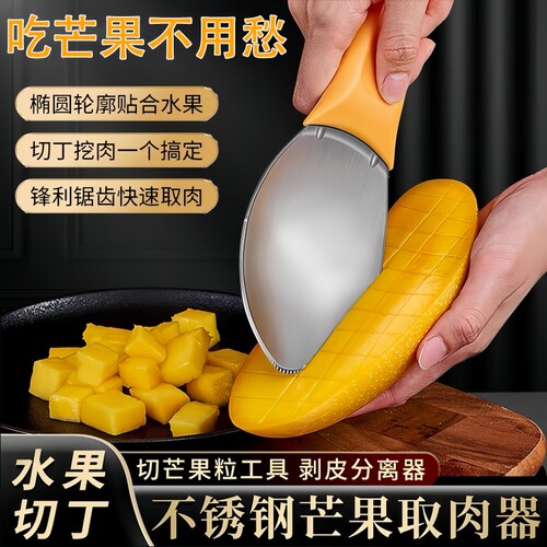 切芒果专用刀多功能水果切片神器