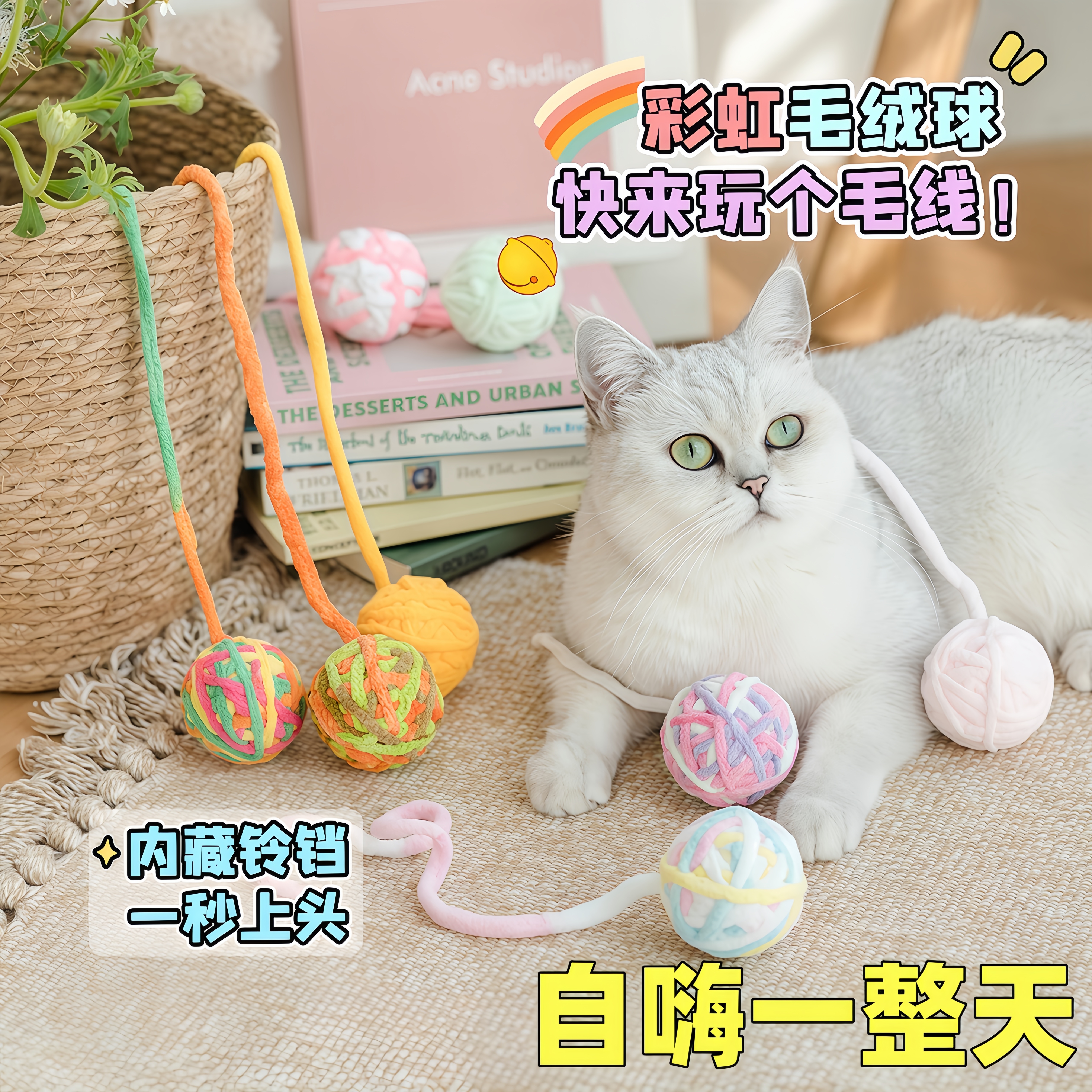 彩虹球毛线球玩具逗猫铃铛球响珠