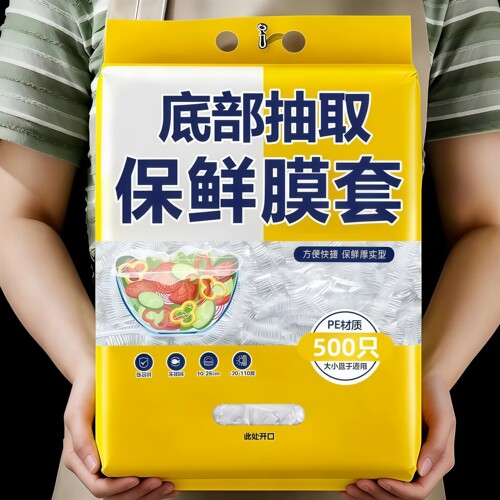 壁挂抽取式食品级一次性保鲜膜套