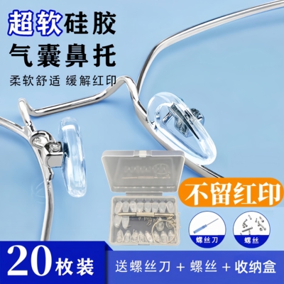 气囊眼镜鼻托超软空气防压痕防滑