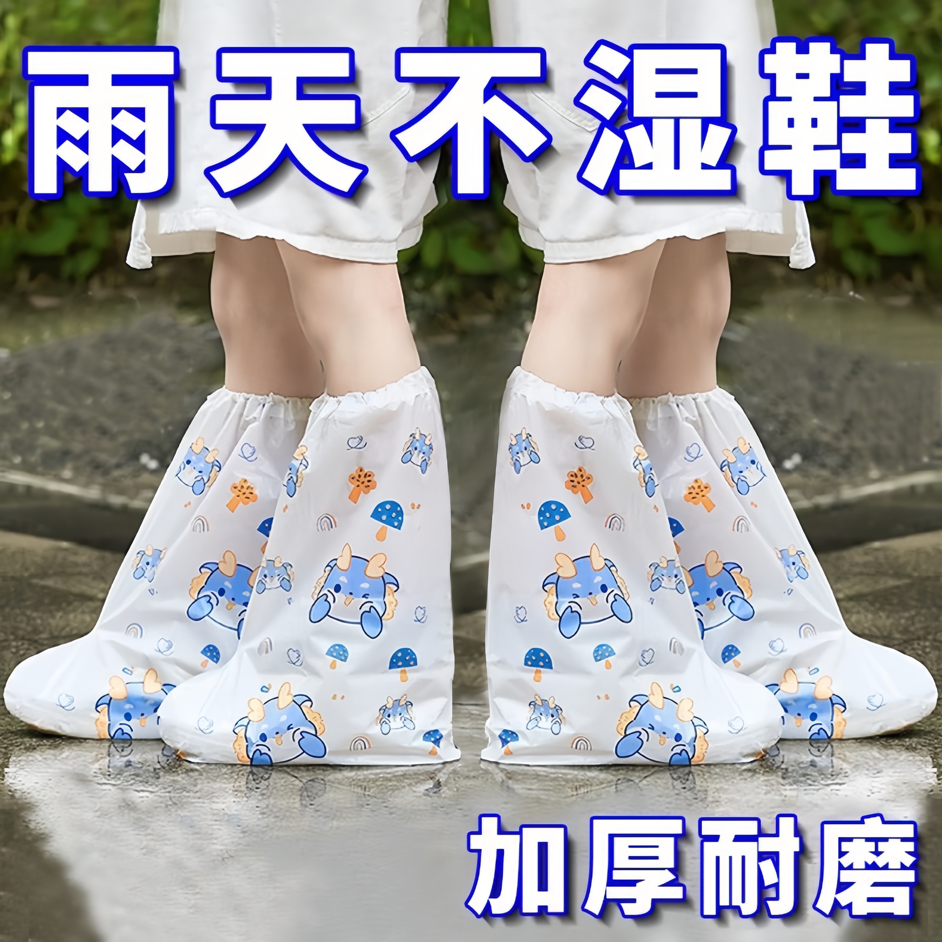 一次性雨鞋套长筒下雨天防水防滑