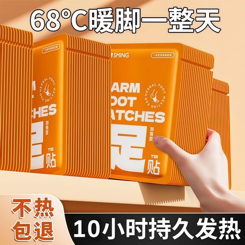 暖足贴发热鞋垫暖脚贴自发热脚垫