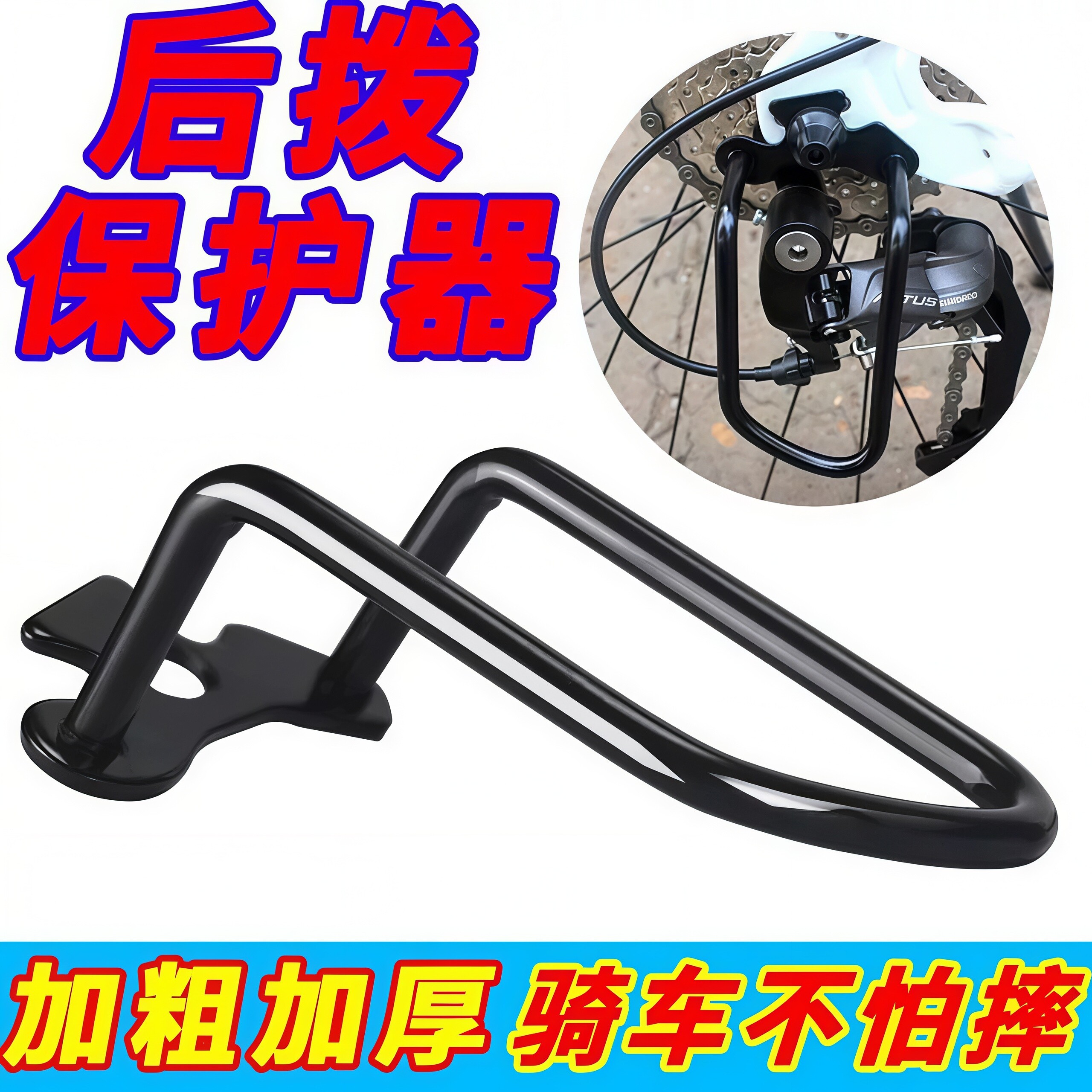 山地车后拨保护器自行车公路车单车变速器变速保护架护拨器配件