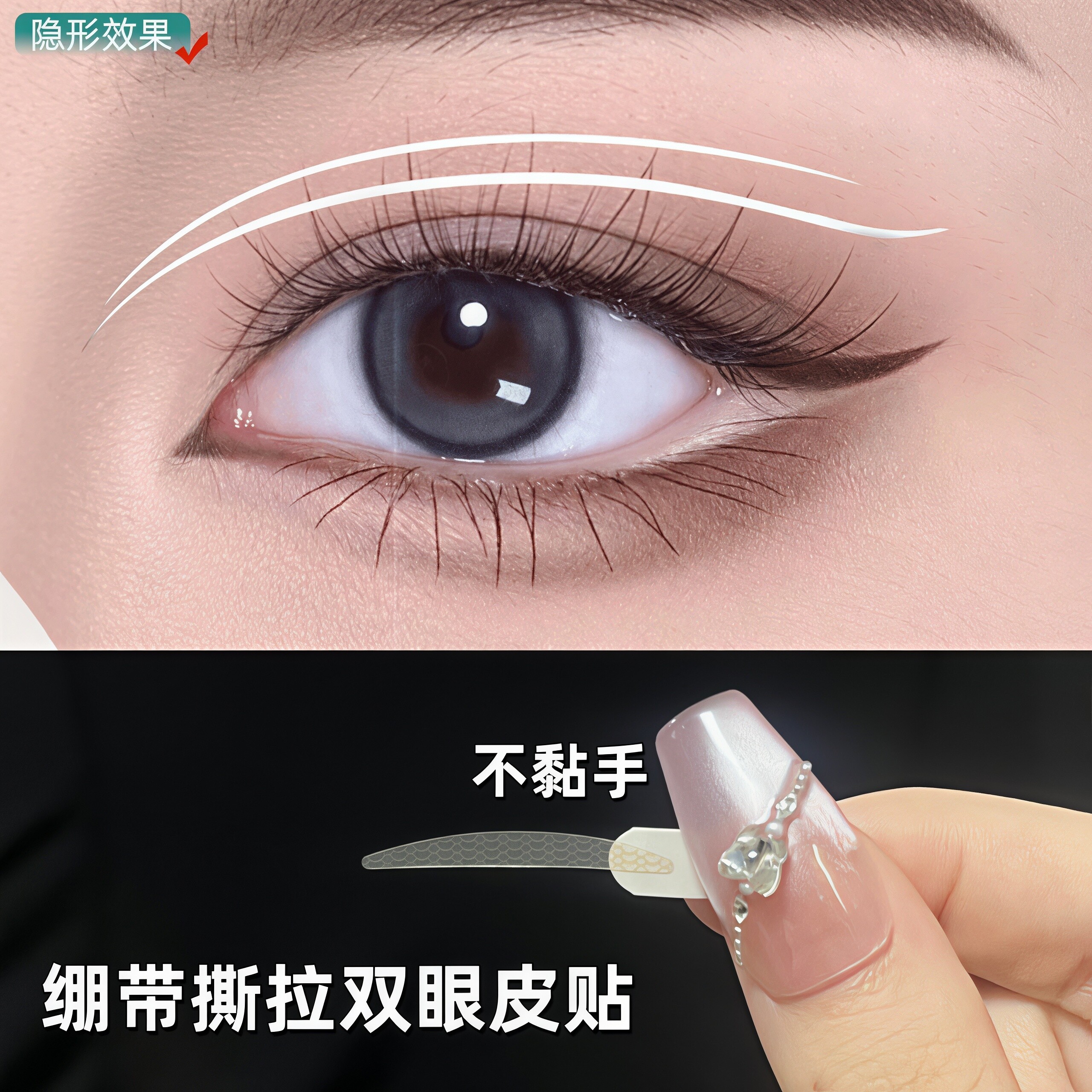 绷带撕拉双眼皮贴单面肿无痕塑形