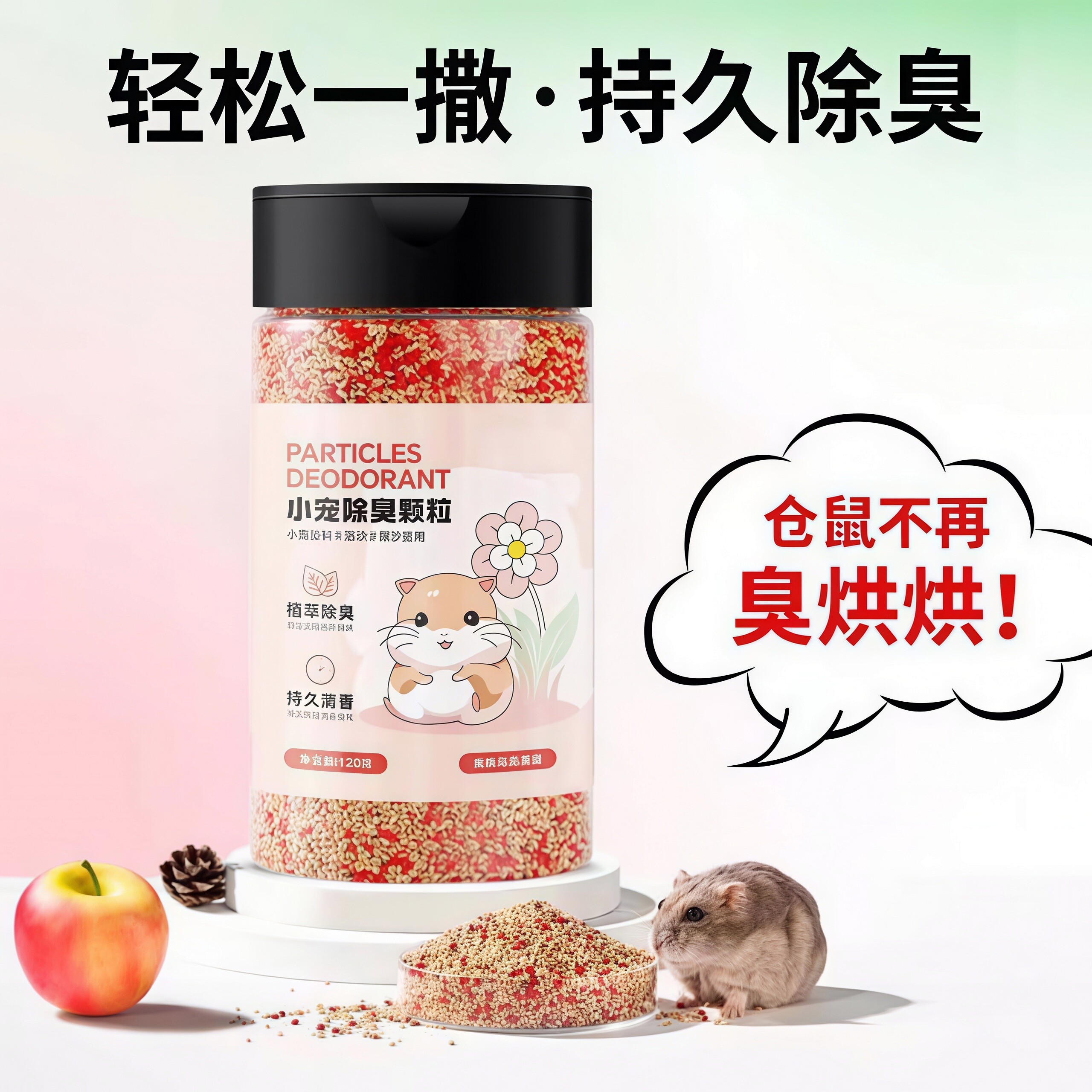 仓鼠除臭垫料颗粒除味剂豚鼠金丝