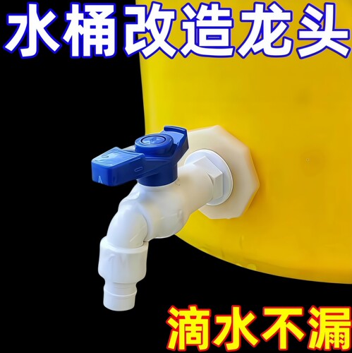 水箱水桶龙头龙头放水嘴开关出水