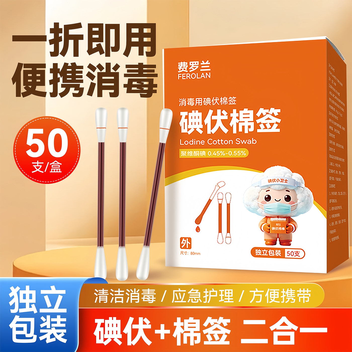 一次性碘伏棉签便携独立装