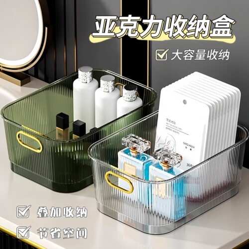 亚克力收纳盒桌面化妆品收纳筐