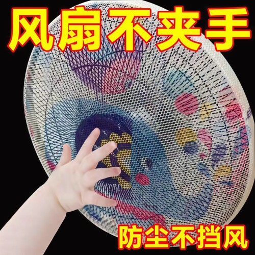风扇罩防夹手小孩防护安全保护网