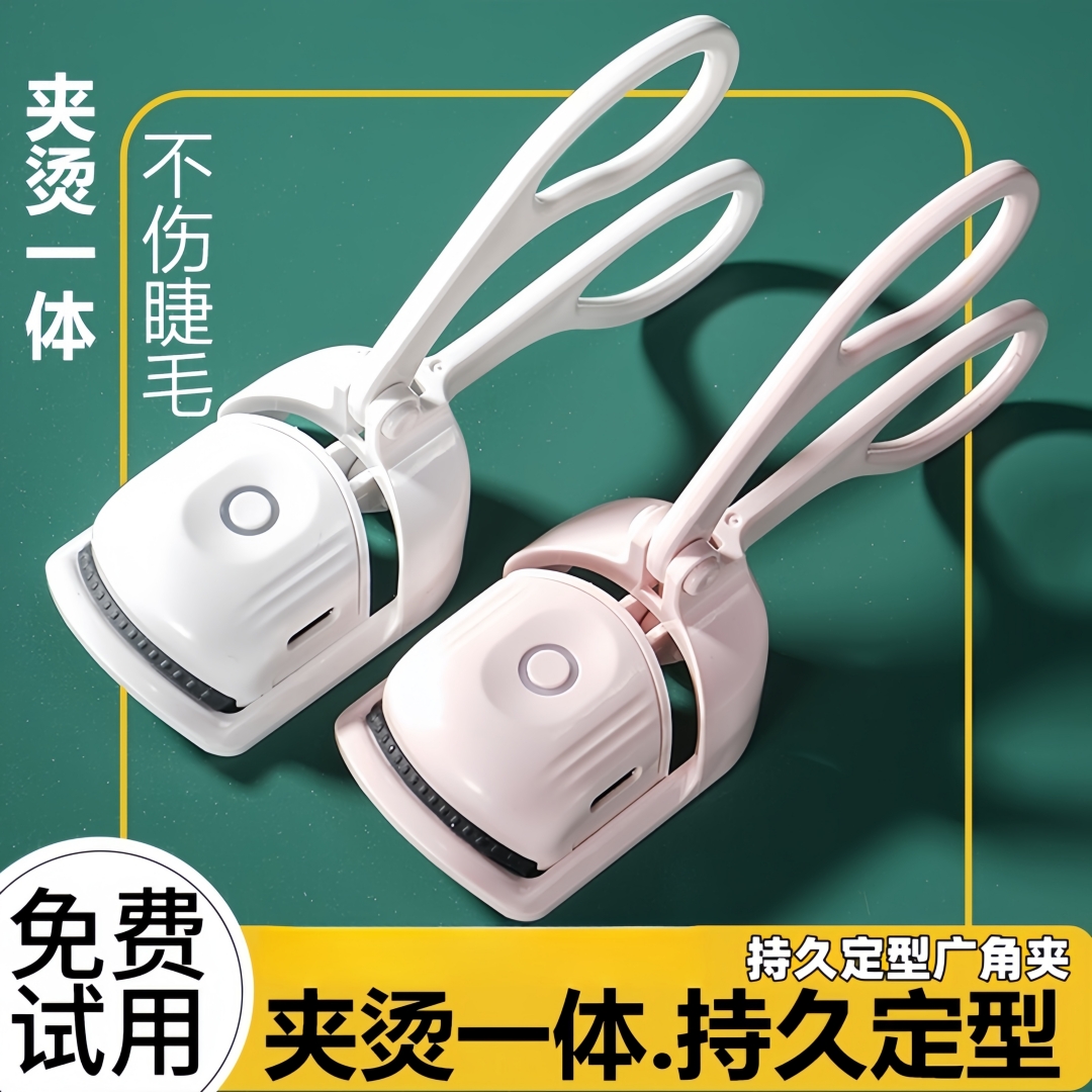 電動睫毛燙卷器電熱睫毛夾卷翹器
