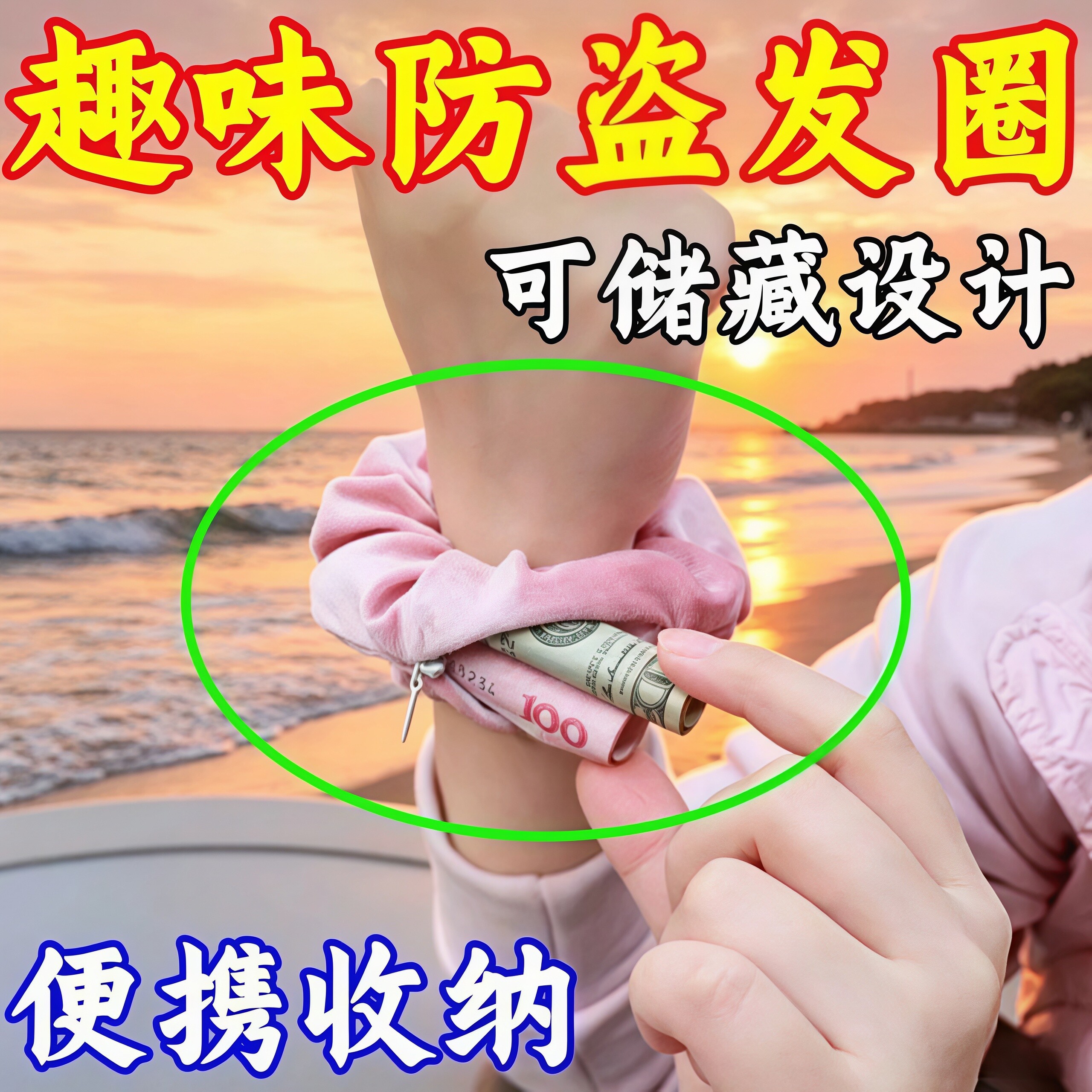 欧美防盗发圈藏钱储物神器多功能便携零钱包旅行出国防偷神器发饰
