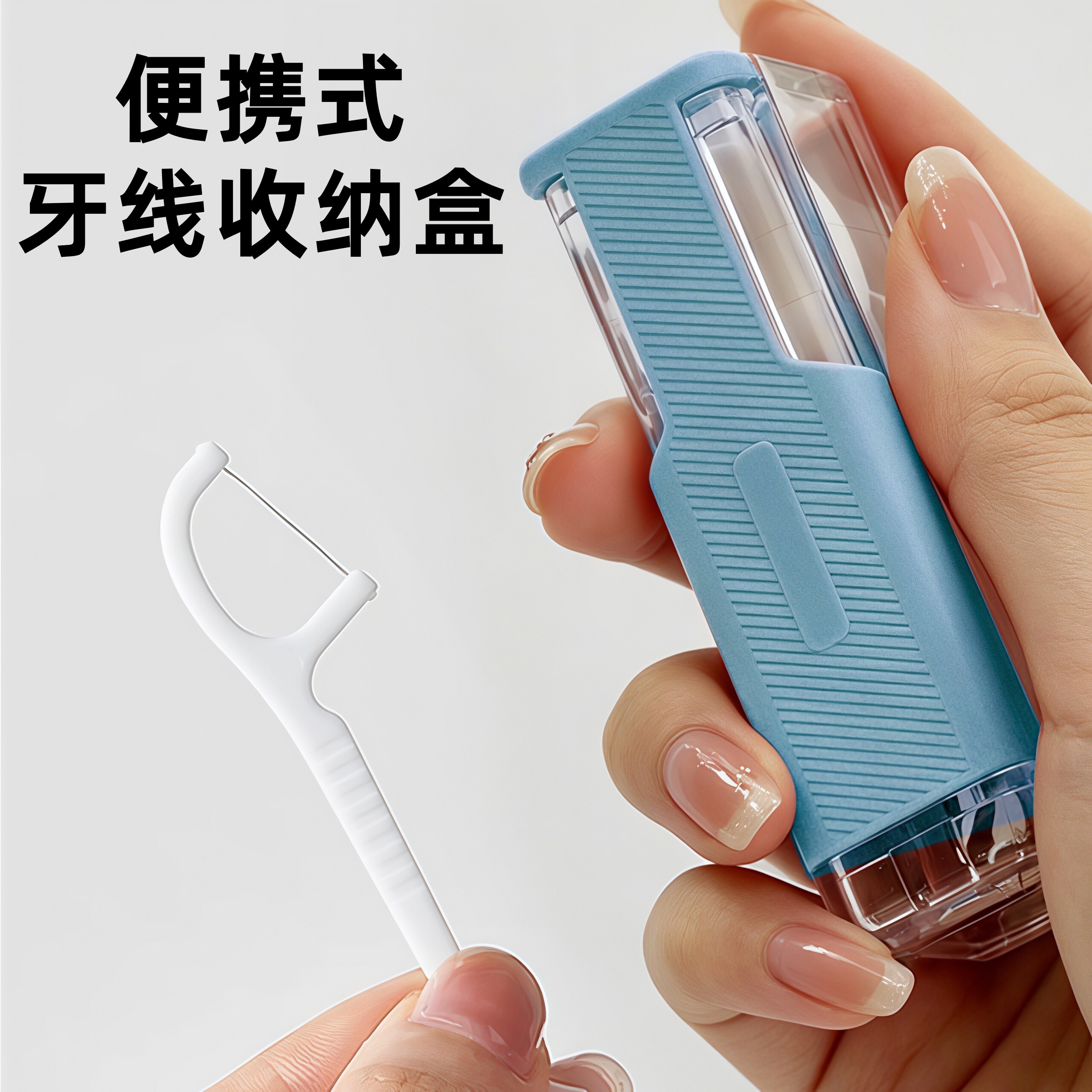 2026新款自动弹出便携牙线盒