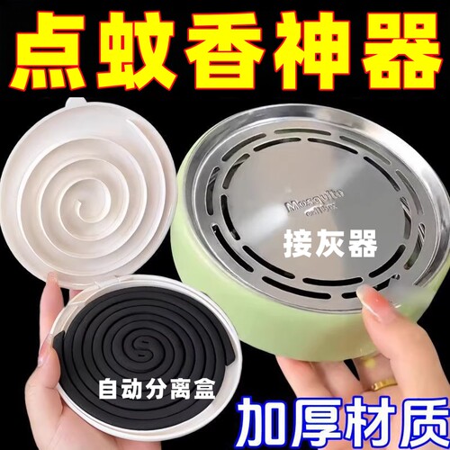 多功能防烫隔热蚊香盒接灰盘