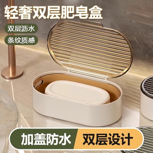 轻奢台面肥皂盒带盖沥水香皂盒子