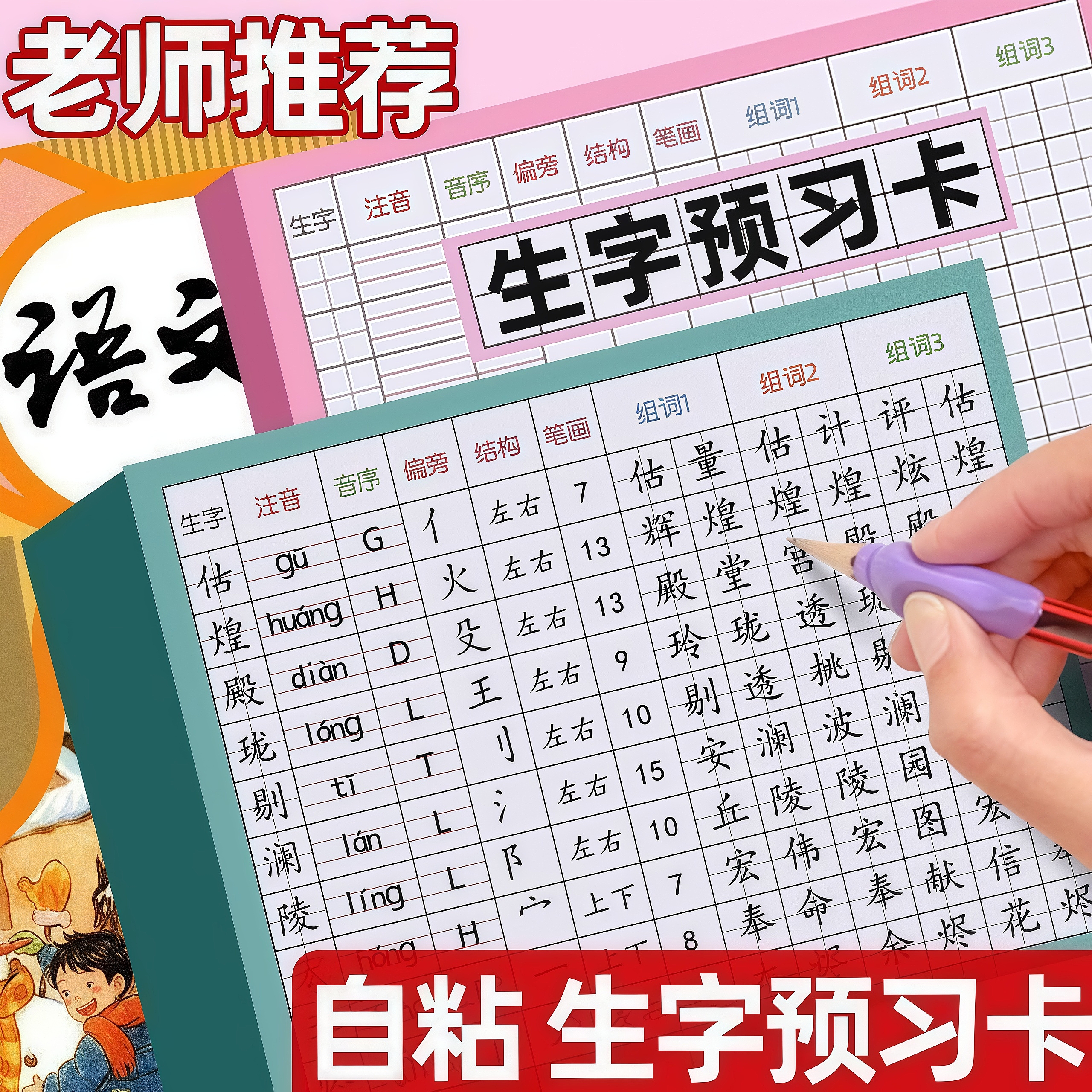 生字预习卡小学生语文课本同步