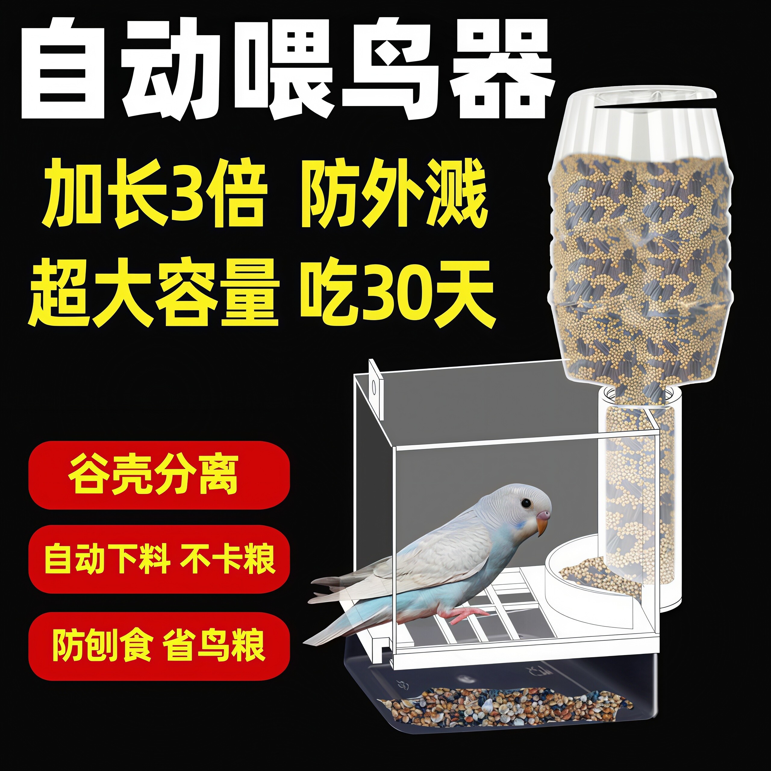 防外溅鸟喂食器加长食盒鹦鹉自动