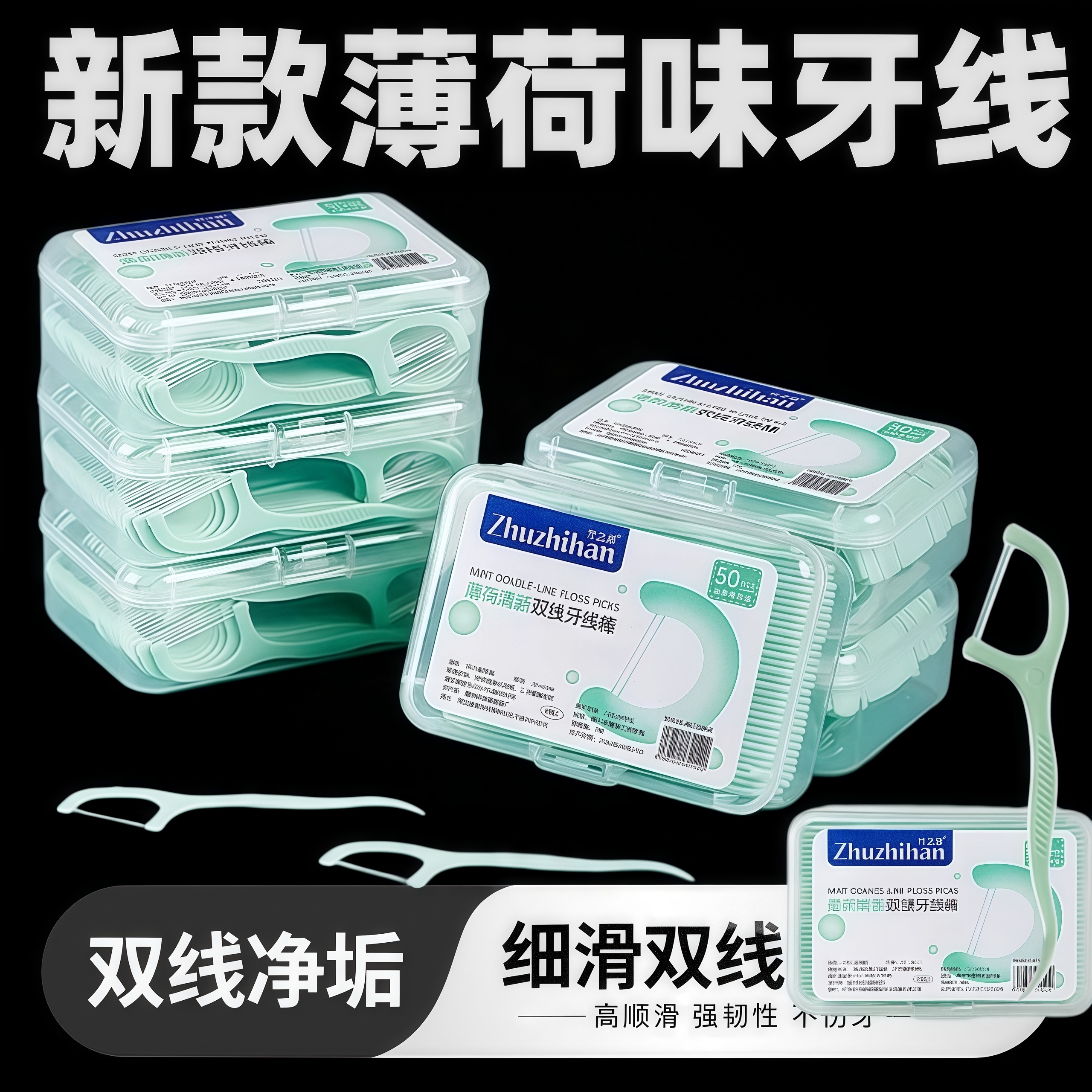 薄荷味双线牙线棒家庭装超细盒装