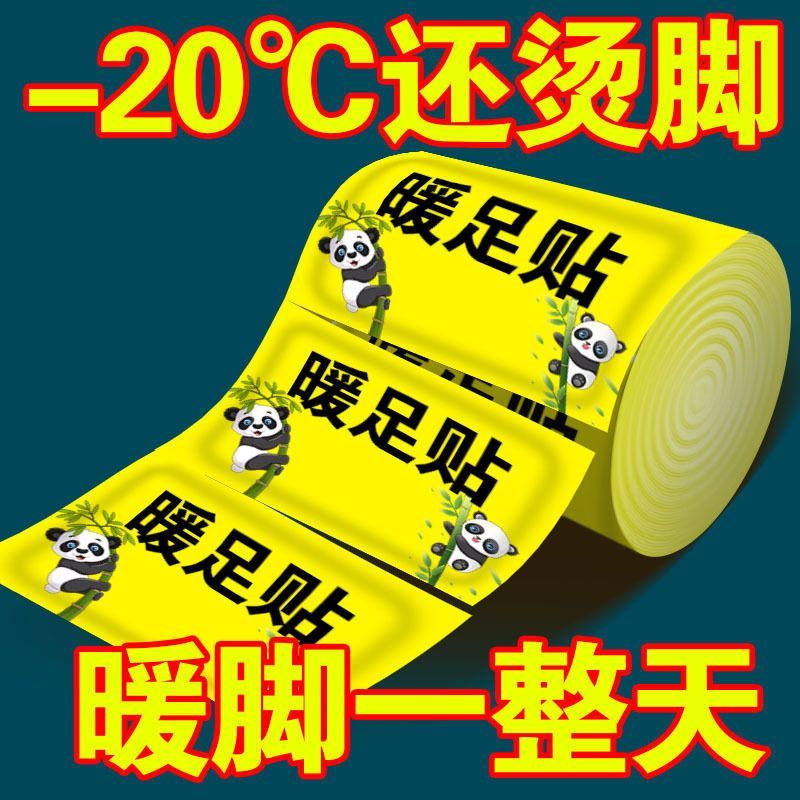 暖足贴自发热保暖贴冬季暖脚神器