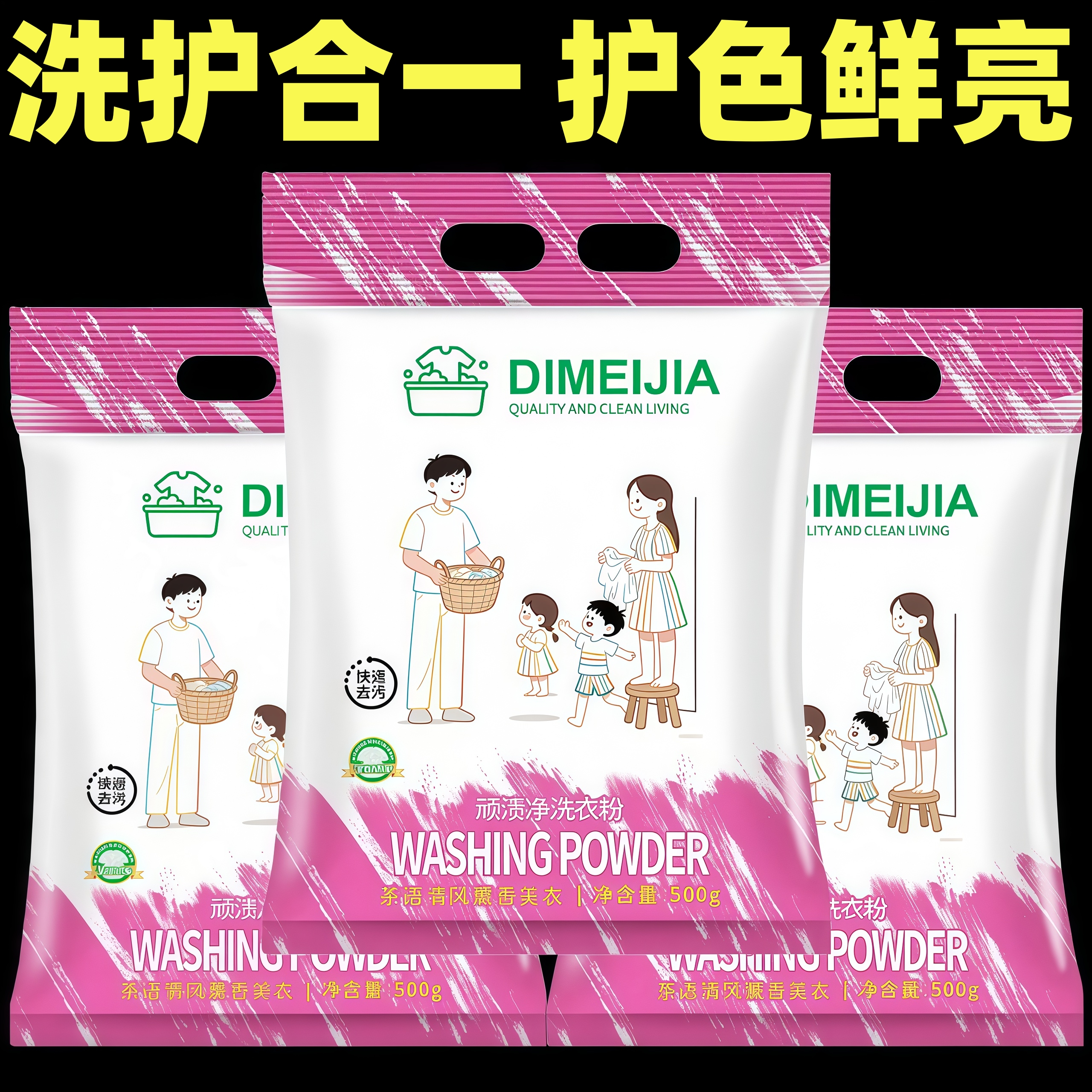 顽渍净洗衣粉酵素成分超强去污渍