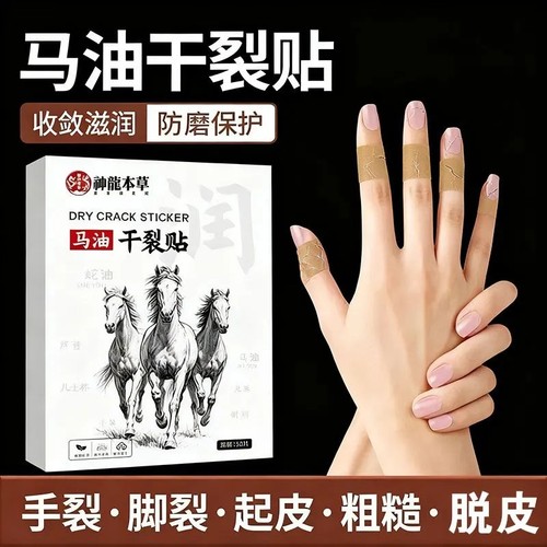 马油干裂贴手足脱皮皴裂贴
