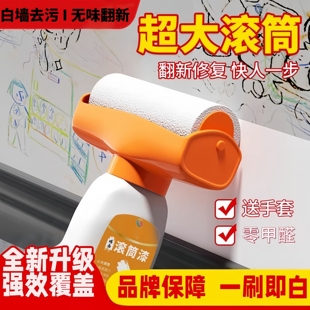 白墻面滾筒漆乳膠刷墻補(bǔ)墻自刷膏去污神器墻壁修復(fù)自噴修補(bǔ)涂料色