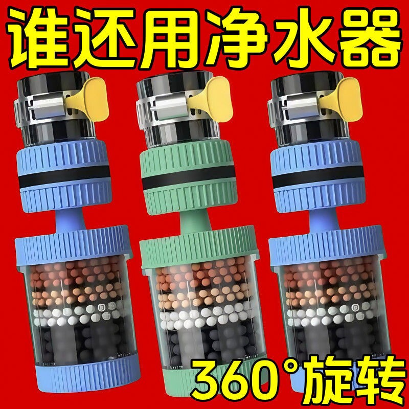 水龙头延伸防溅净水过滤器