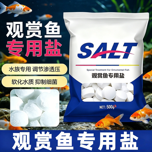 观赏鱼缸盐球杀菌净水