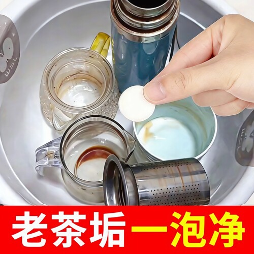 水杯保温杯活氧去茶渍除垢泡腾片