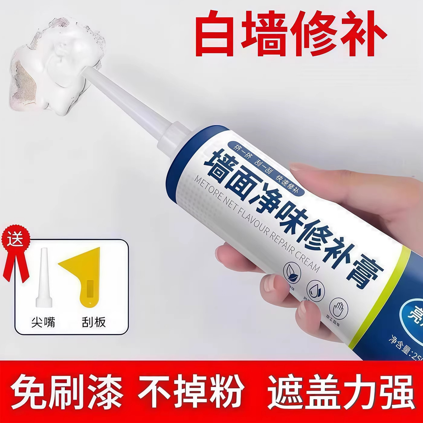防水补墙膏墙面修补装修家用腻子膏内墙刷墙涂料乳胶漆墙面修补膏