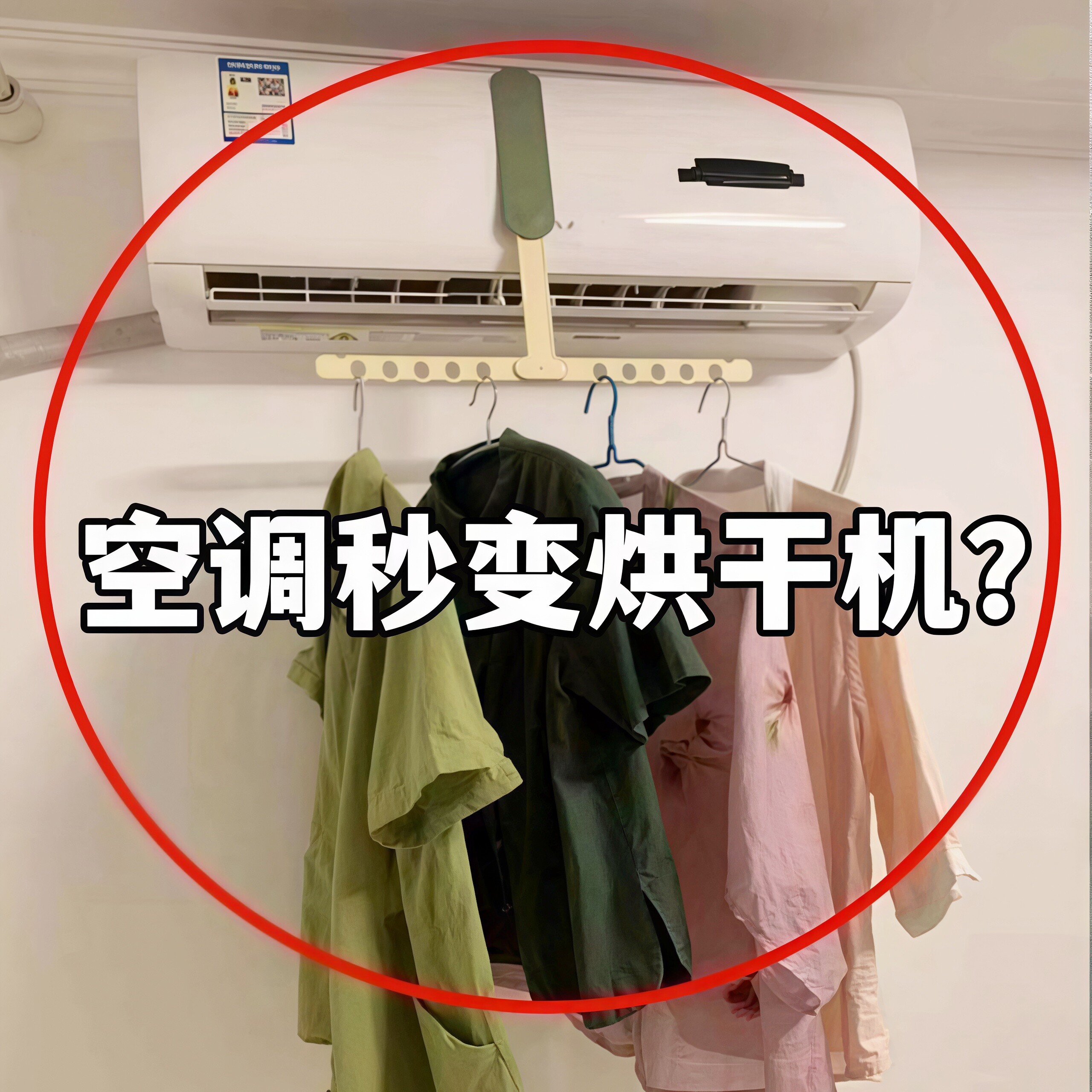 空调便携折叠旅行晾衣架