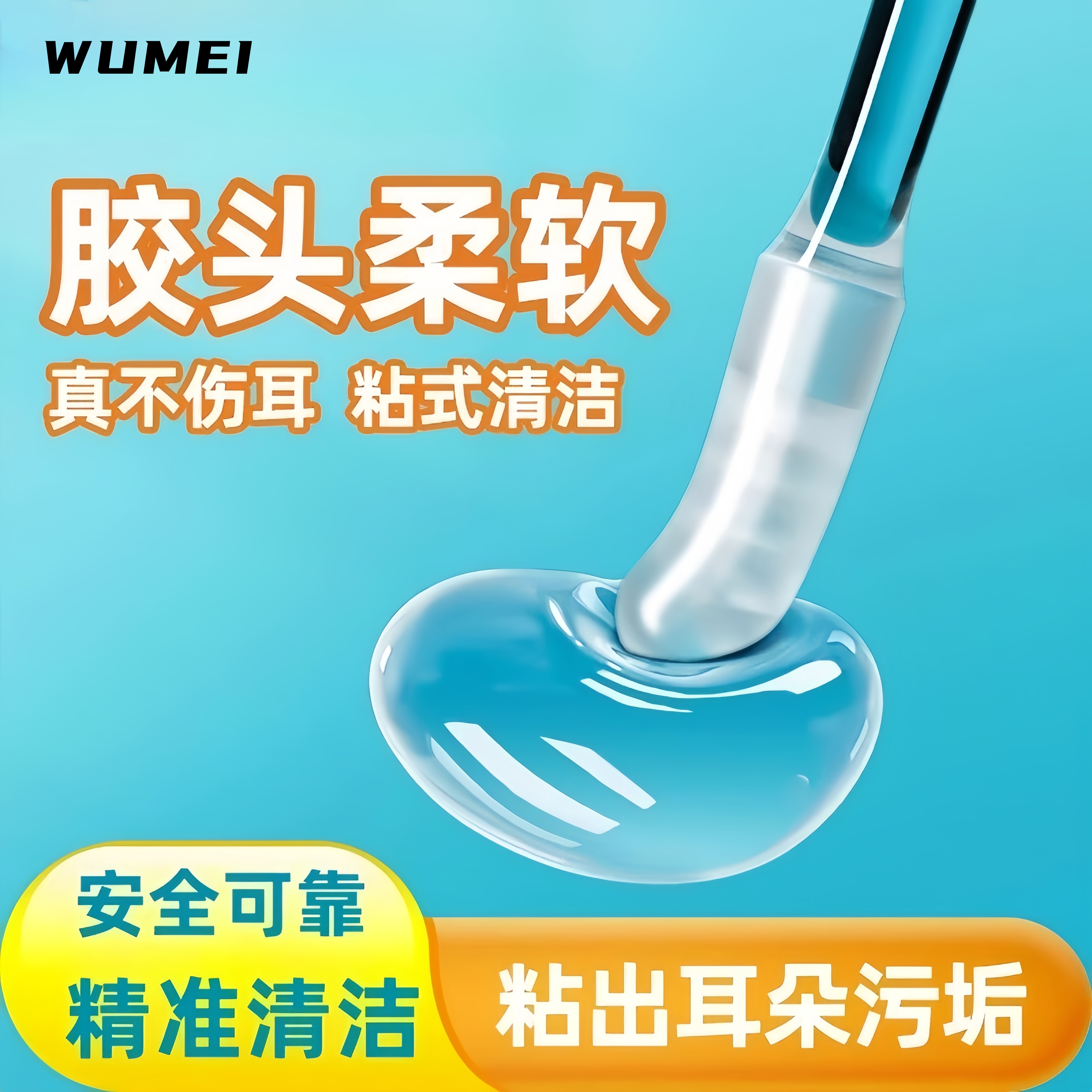 黏耳棒不傷耳強力粘耳掏耳棉簽棒