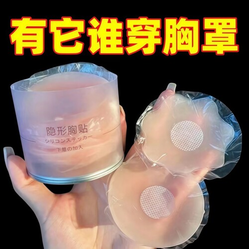 乳贴胸贴大胸显小聚拢防凸点隐形