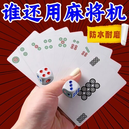 纸牌麻将扑克牌便携旅行防水纸牌