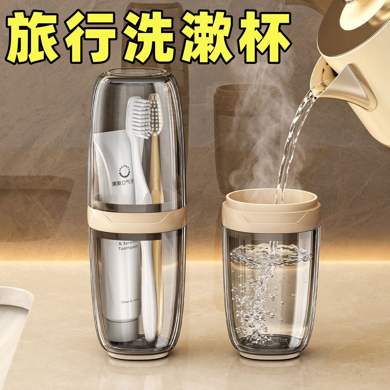 旅行洗漱杯牙刷牙膏牙具杯子牙缸